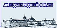 Международный форум Царицын Православный